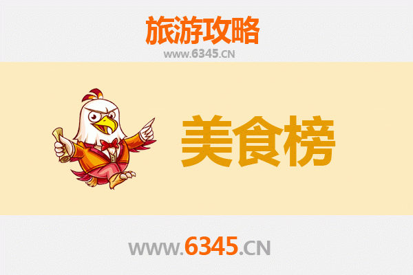 海南藏族兴海美食排行榜前十名